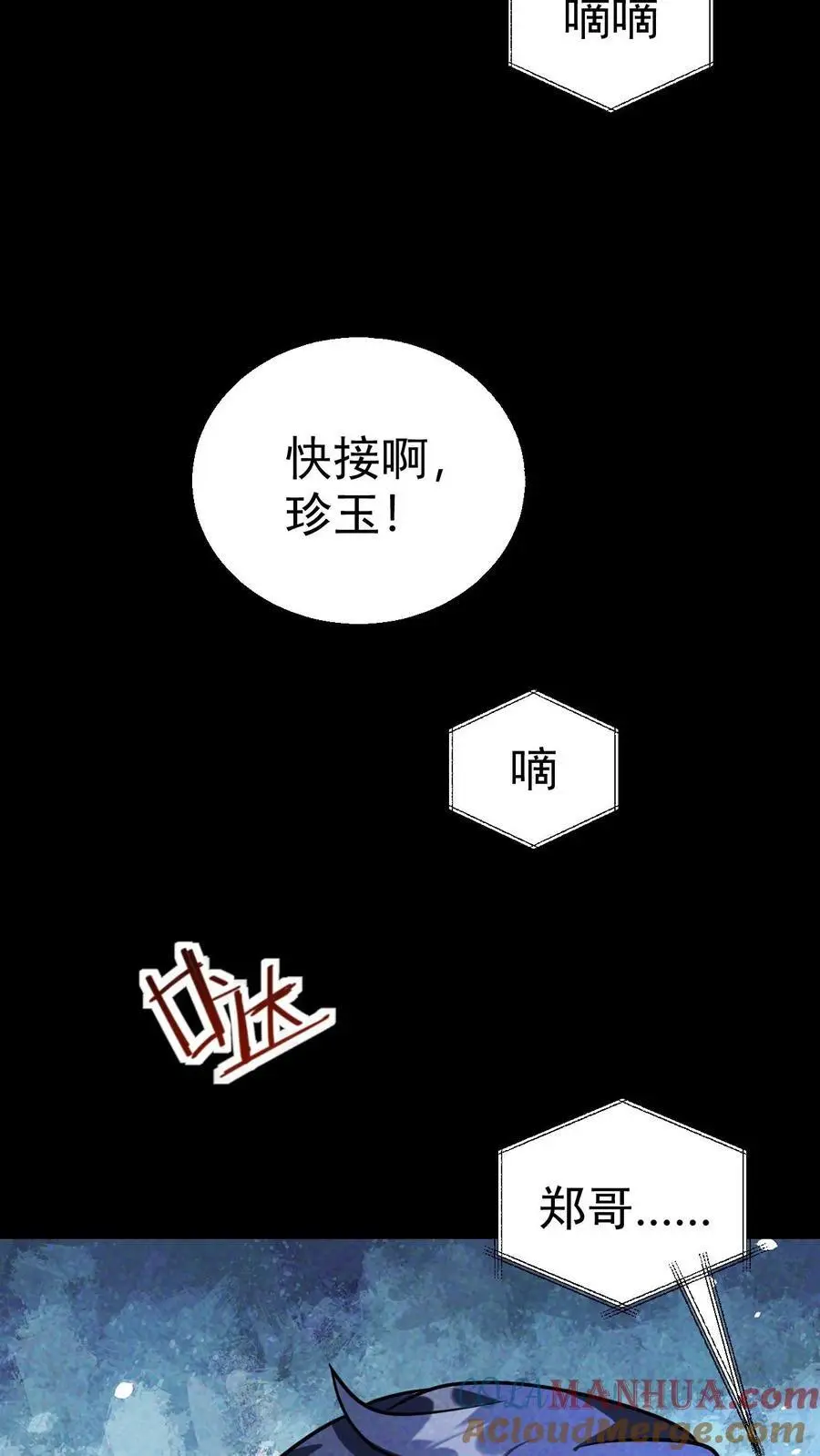 第74话 霓虹国基地覆灭 第17页