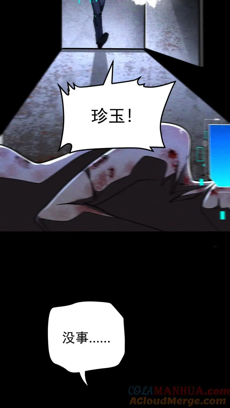 第74话 霓虹国基地覆灭 第21页