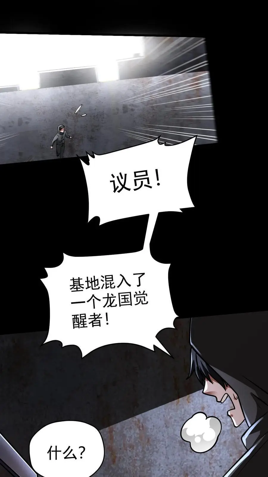 第74话 霓虹国基地覆灭 第28页