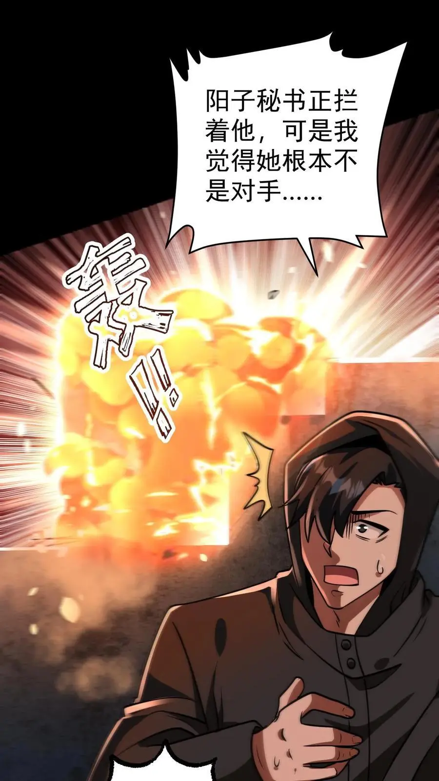 第74话 霓虹国基地覆灭 第30页