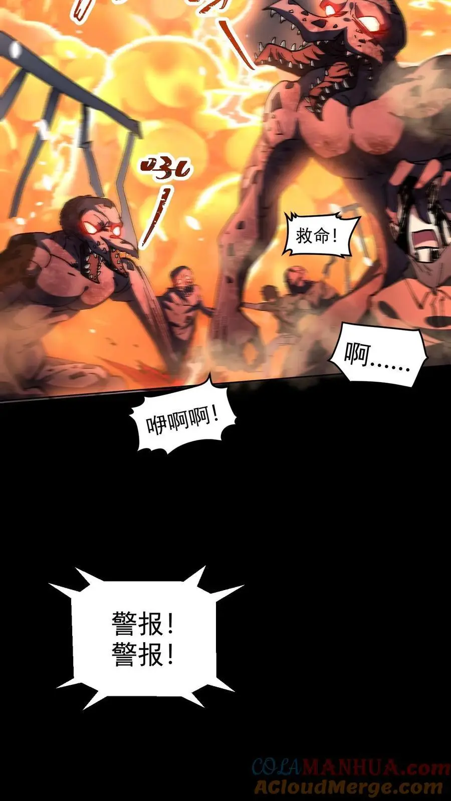 第74话 霓虹国基地覆灭 第33页