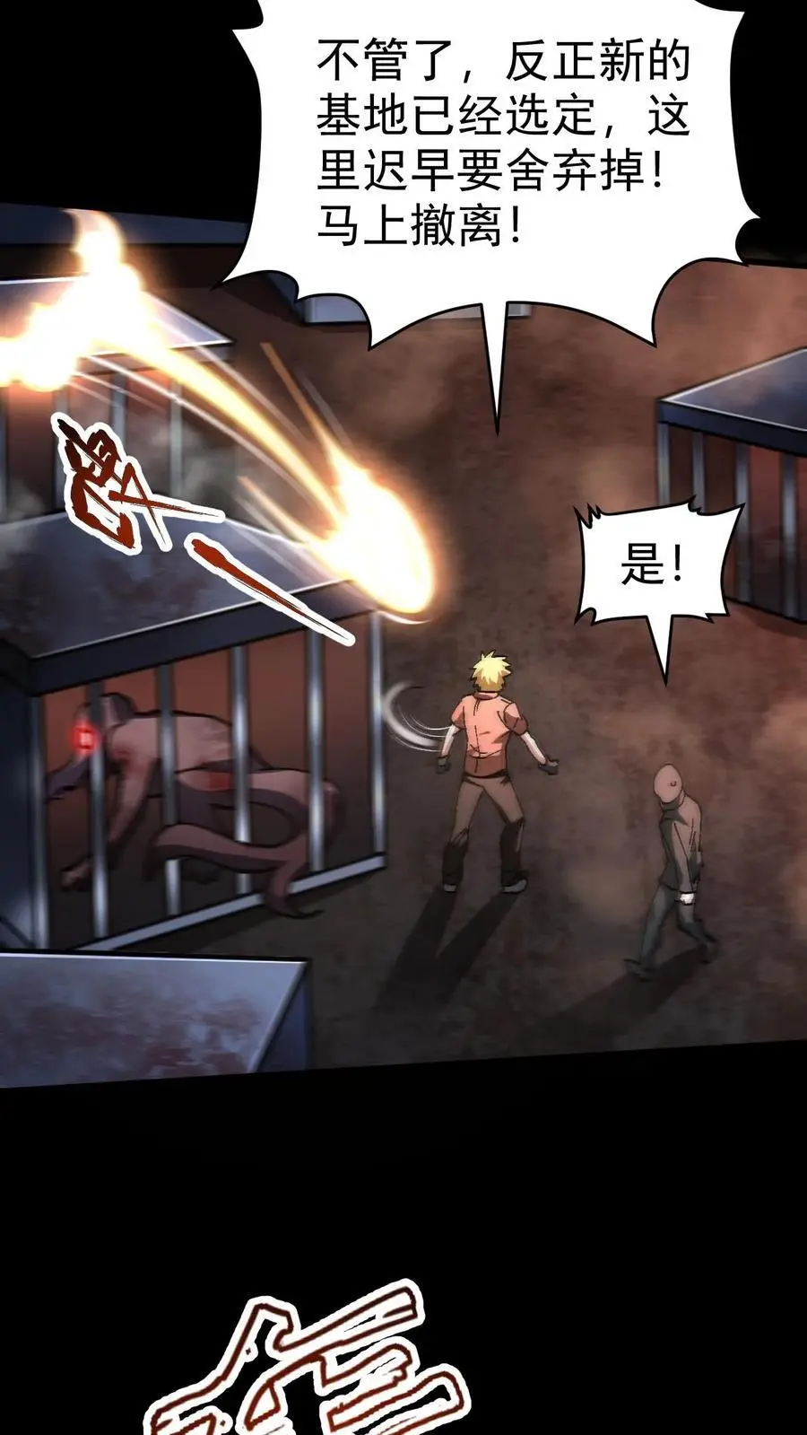 第74话 霓虹国基地覆灭 第36页