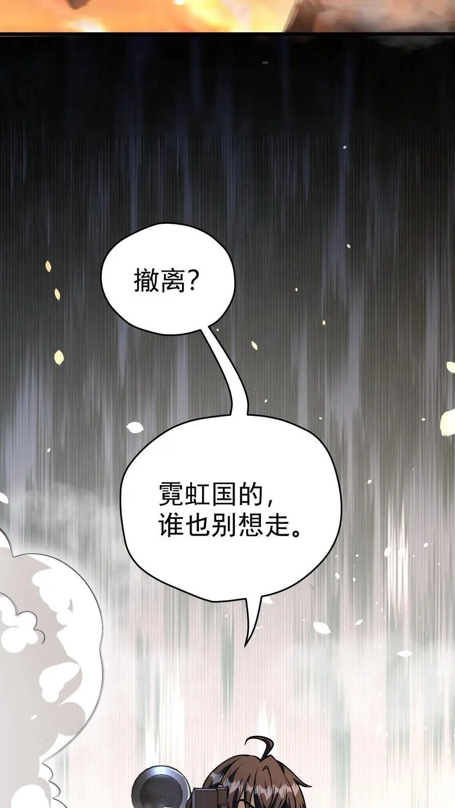 第74话 霓虹国基地覆灭 第38页