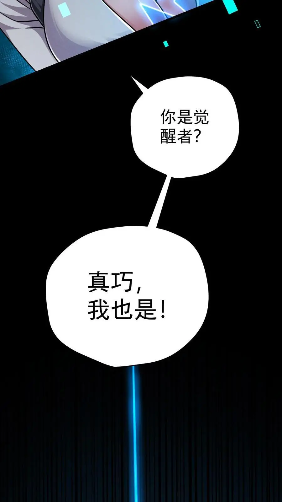 第73话 绝杀！霓虹国能量觉醒者！ 第4页