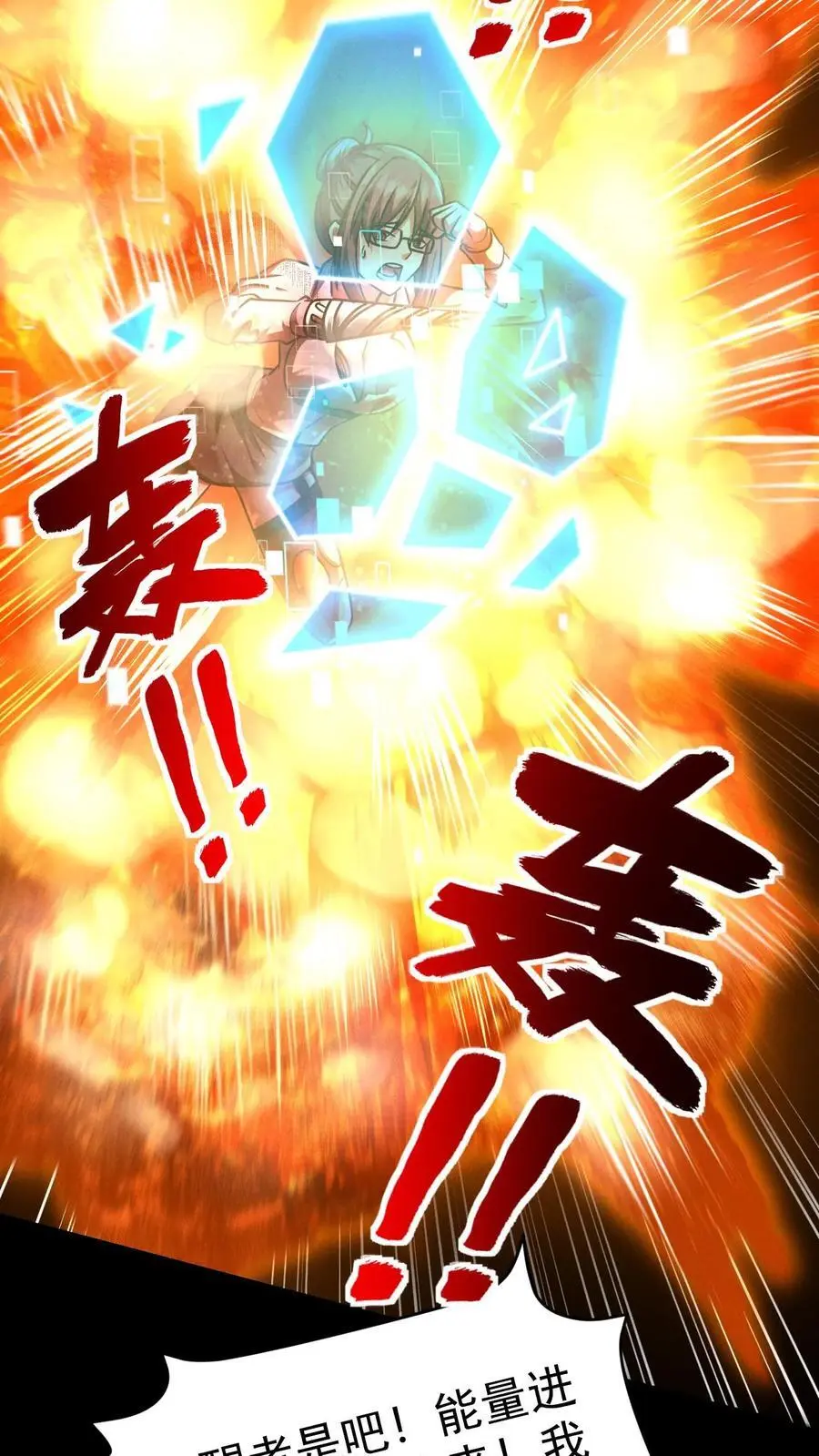 第73话 绝杀！霓虹国能量觉醒者！ 第24页