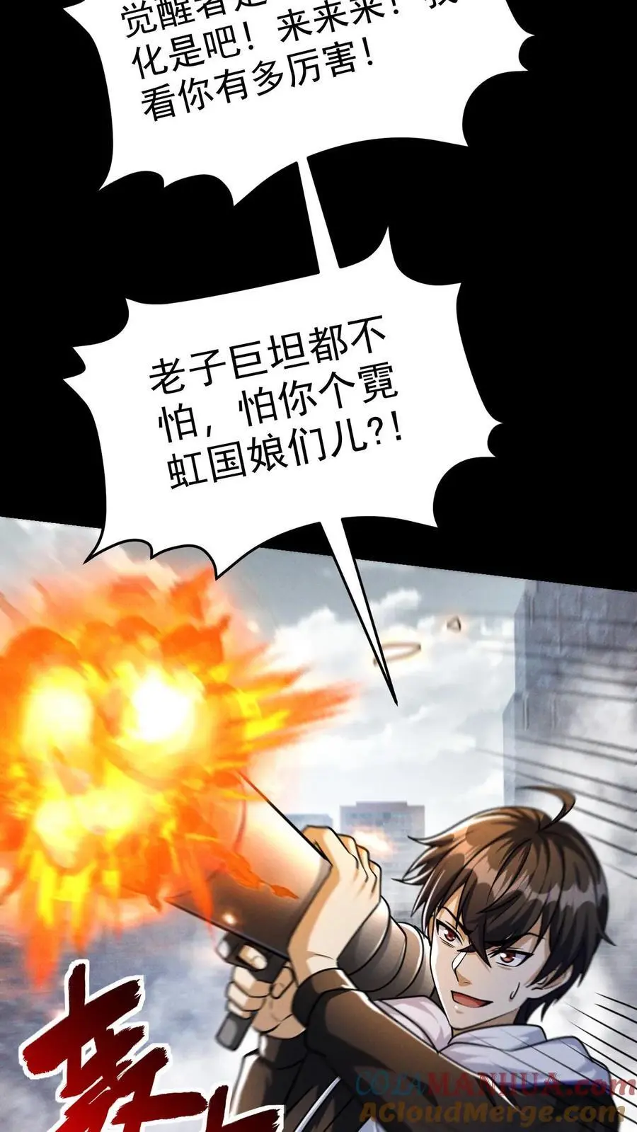 第73话 绝杀！霓虹国能量觉醒者！ 第25页