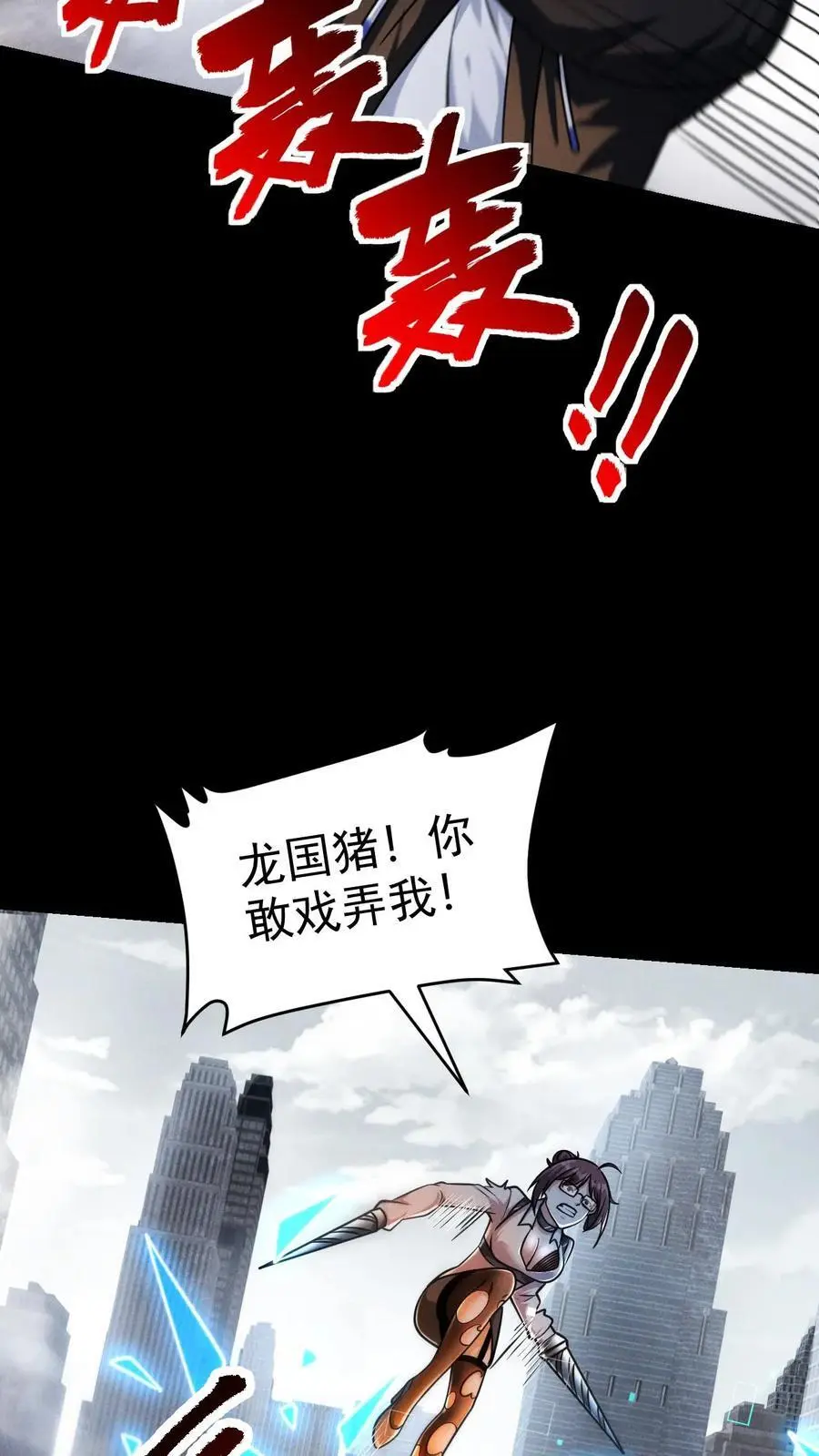 第73话 绝杀！霓虹国能量觉醒者！ 第26页
