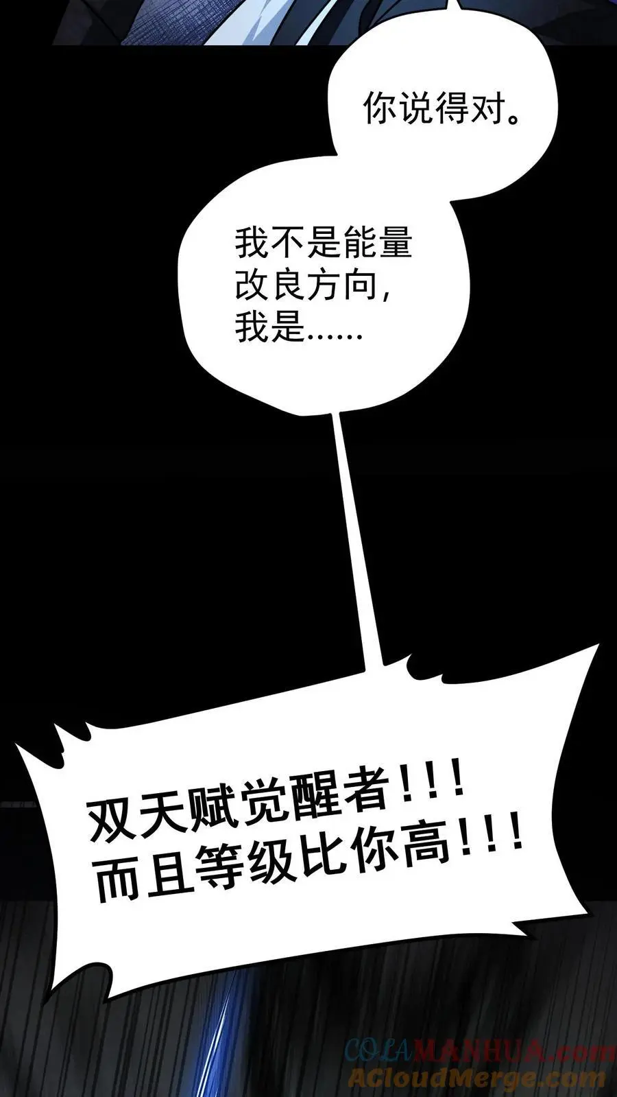 第73话 绝杀！霓虹国能量觉醒者！ 第33页
