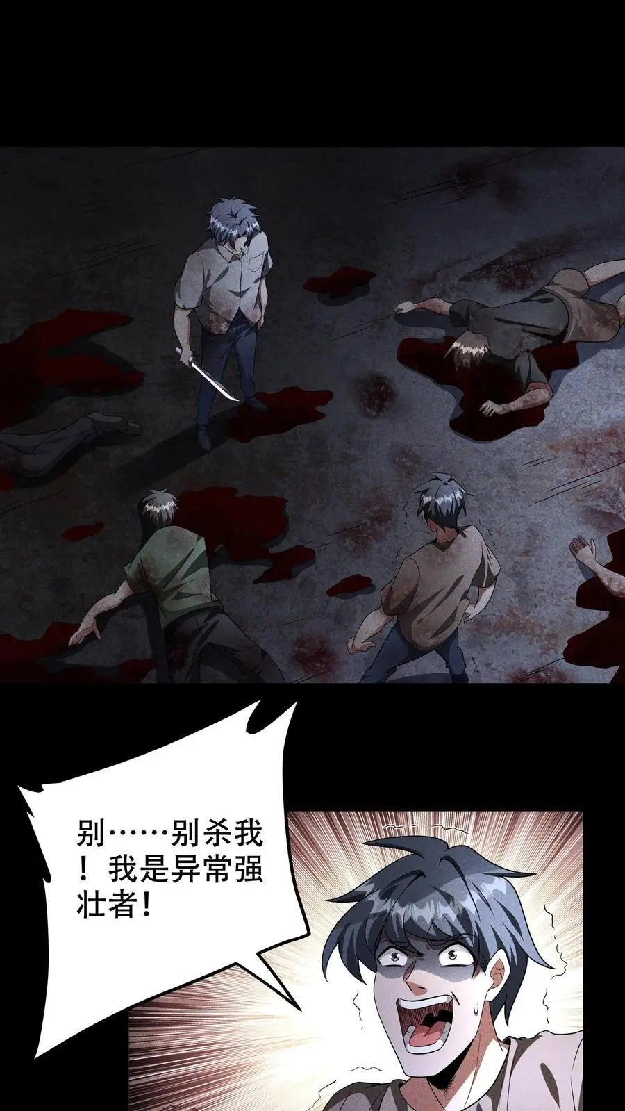 第72话 叛徒永远不值得原谅 第2页