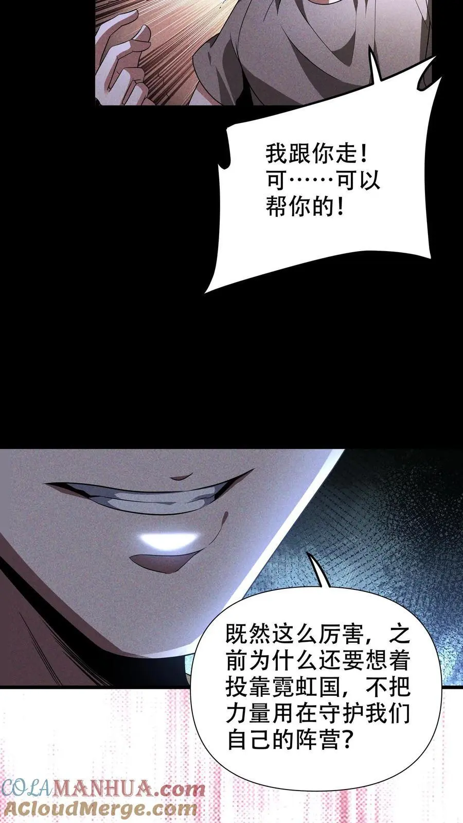 第72话 叛徒永远不值得原谅 第3页