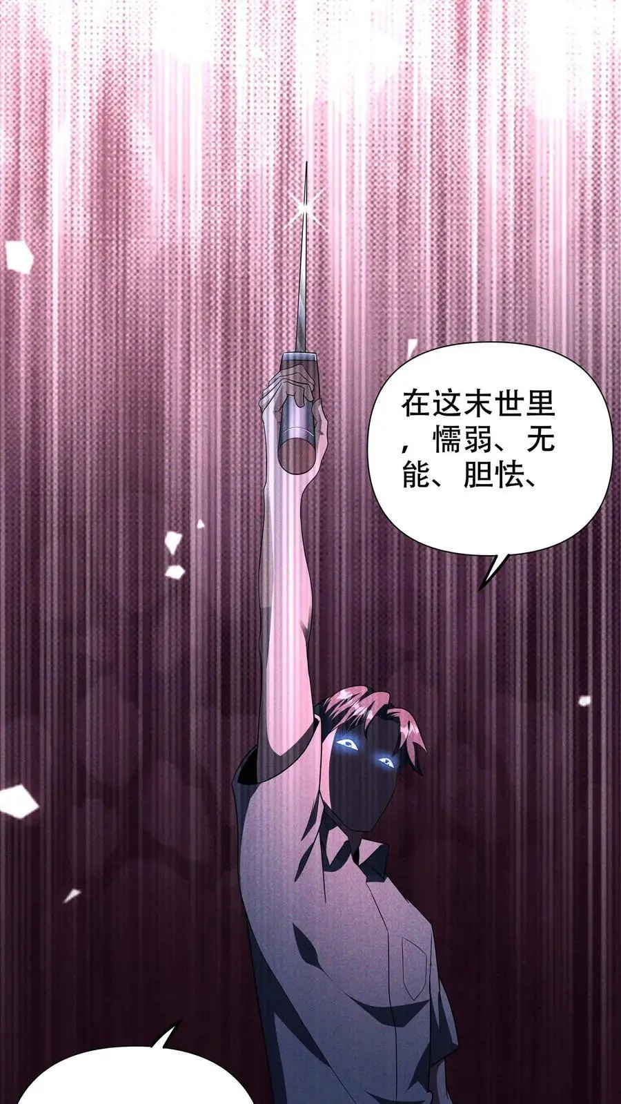 第72话 叛徒永远不值得原谅 第4页