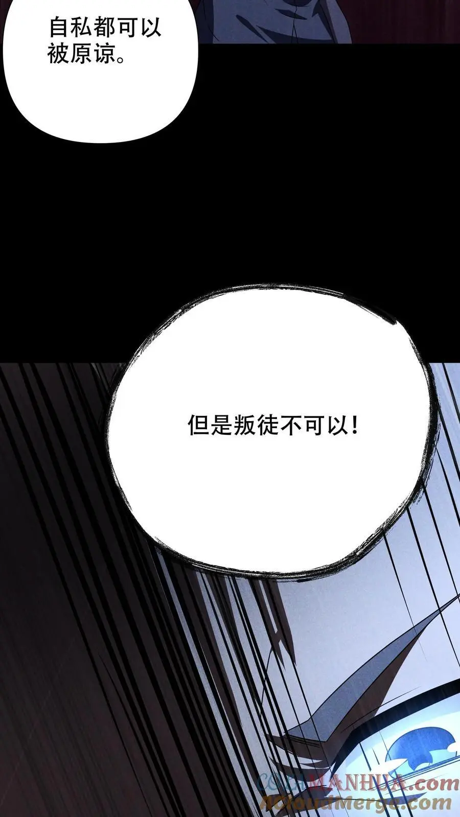 第72话 叛徒永远不值得原谅 第5页