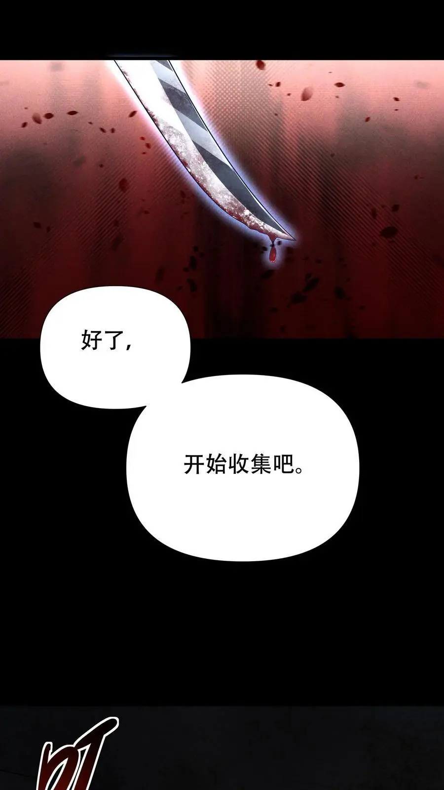 第72话 叛徒永远不值得原谅 第8页