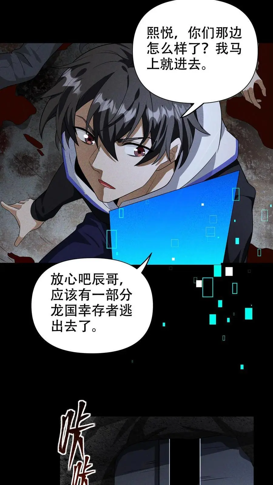 第72话 叛徒永远不值得原谅 第16页