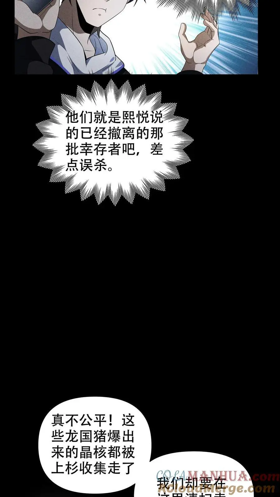 第72话 叛徒永远不值得原谅 第19页
