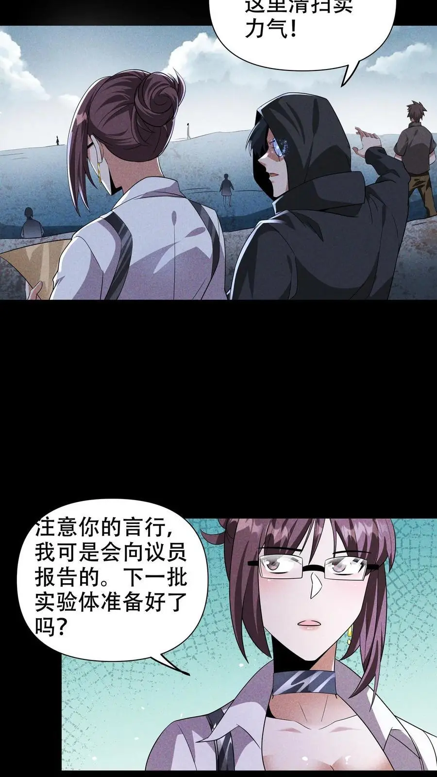 第72话 叛徒永远不值得原谅 第20页