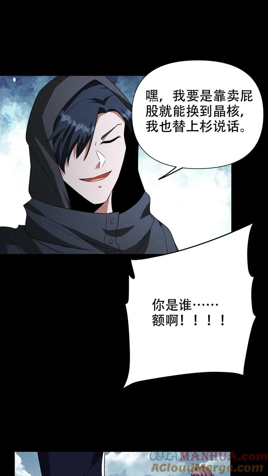 第72话 叛徒永远不值得原谅 第21页