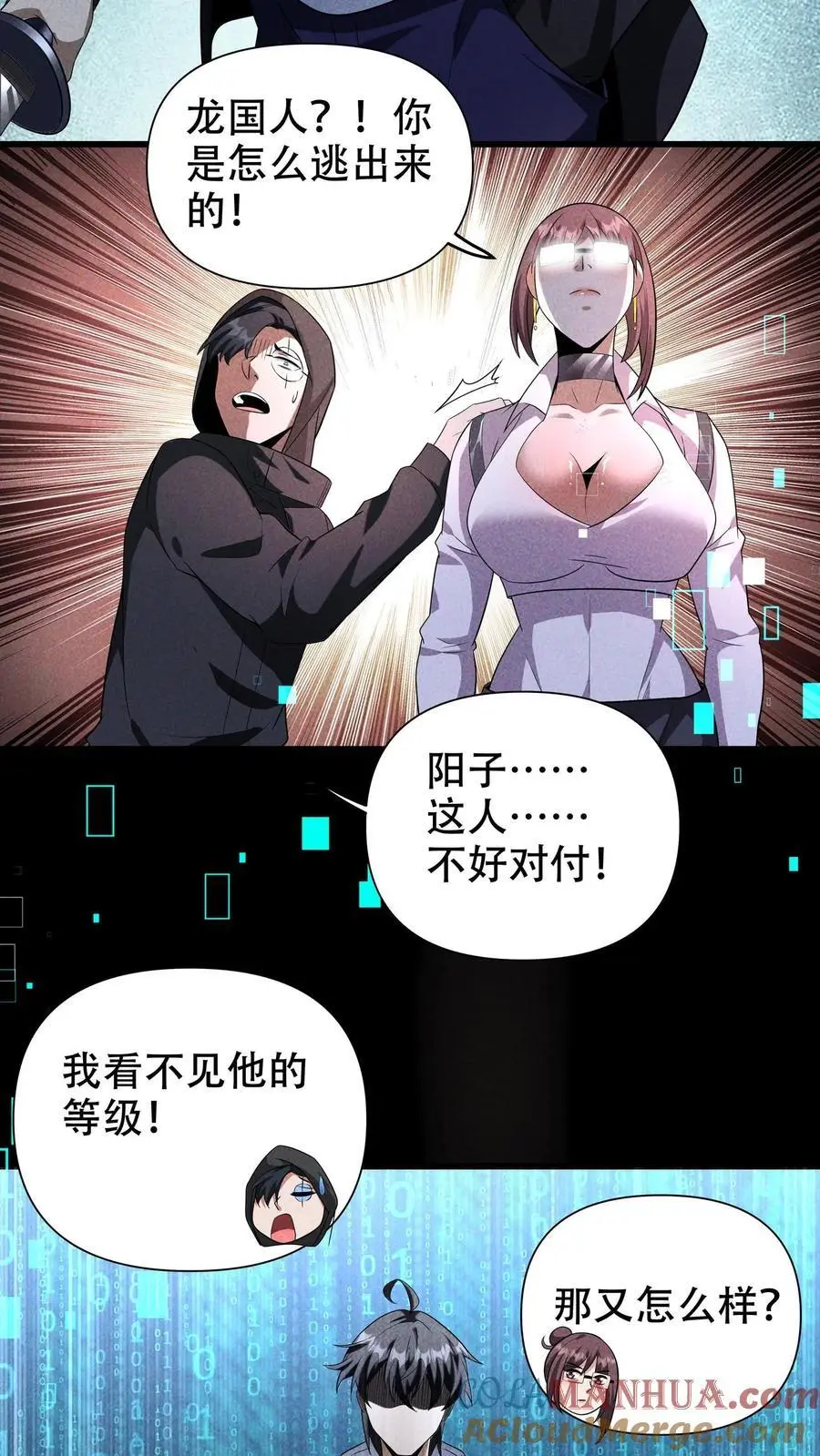 第72话 叛徒永远不值得原谅 第23页