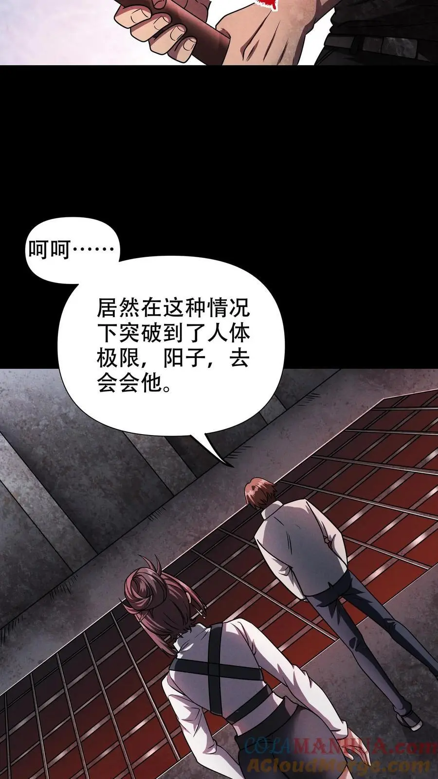 第71话 不值得同情之人！ 第3页