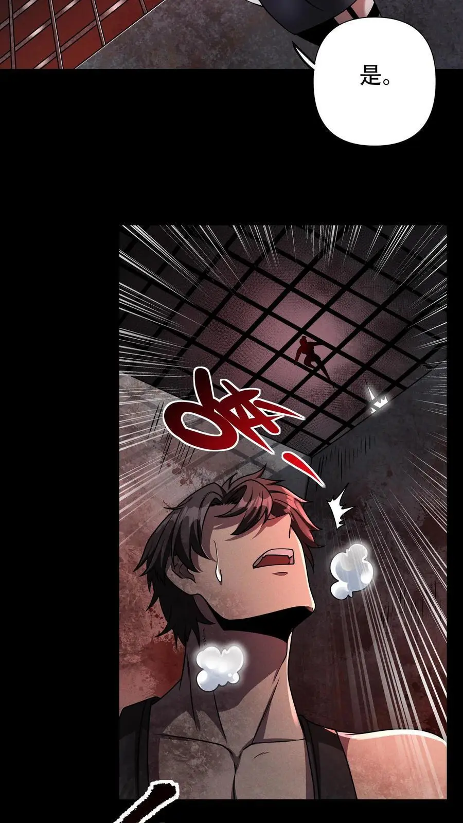 第71话 不值得同情之人！ 第4页
