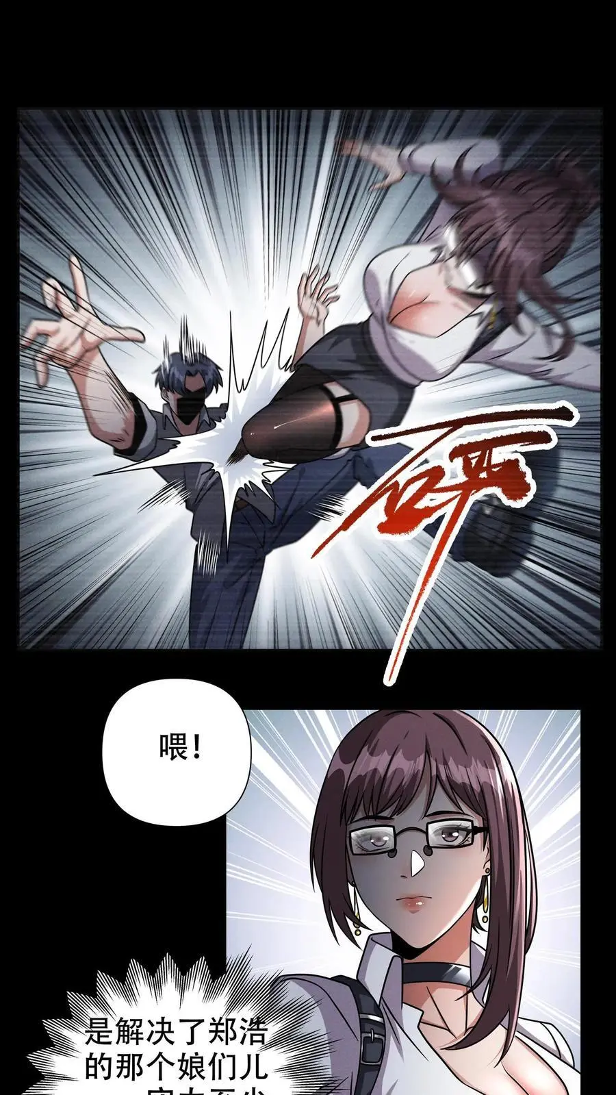 第71话 不值得同情之人！ 第6页