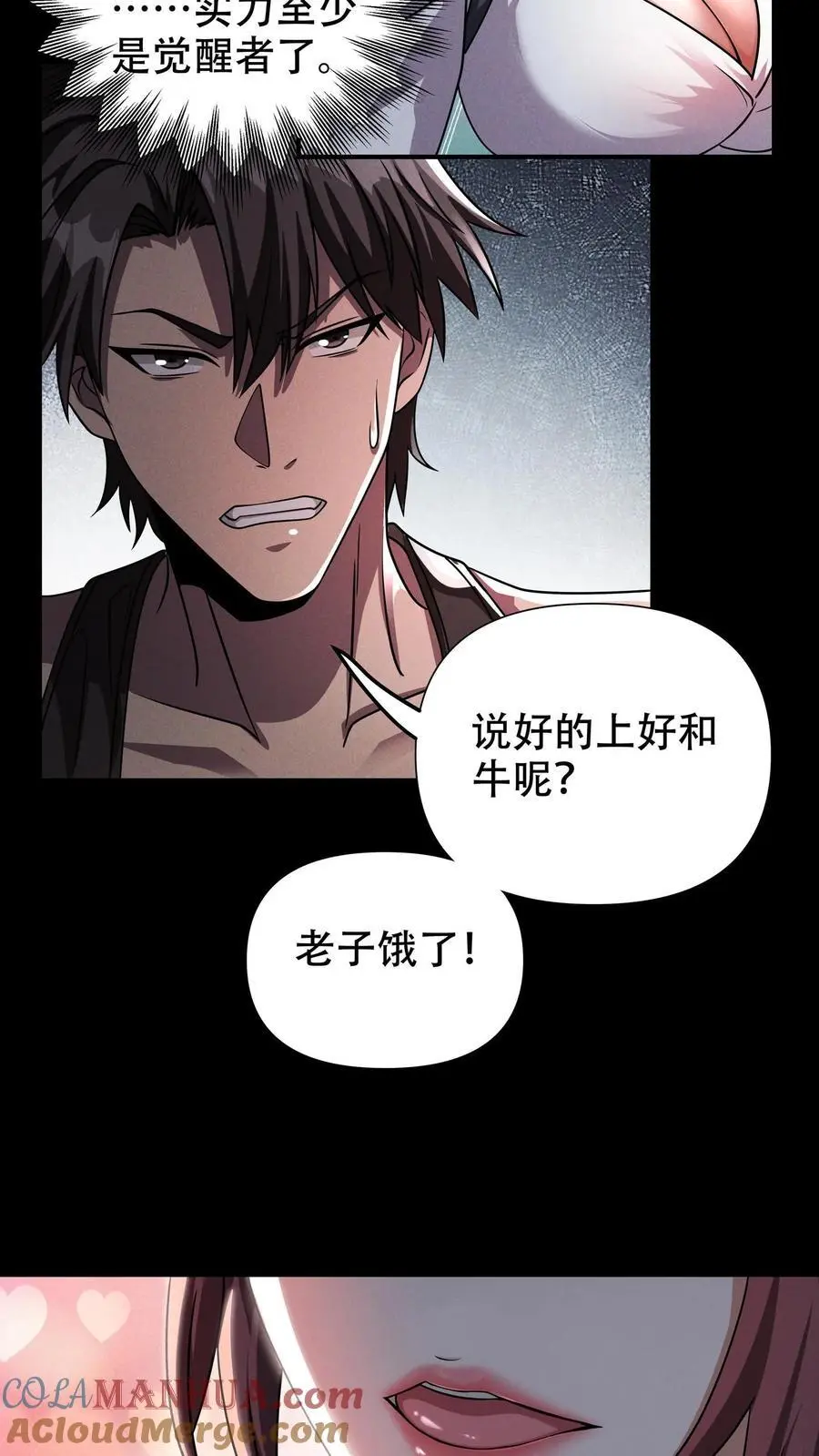 第71话 不值得同情之人！ 第7页