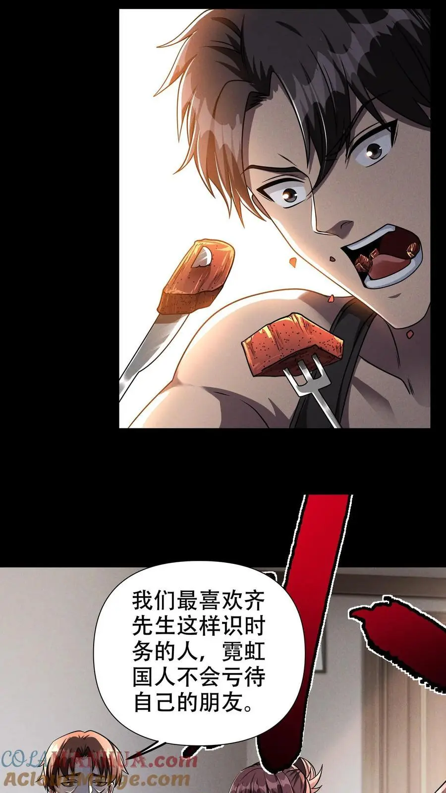 第71话 不值得同情之人！ 第9页