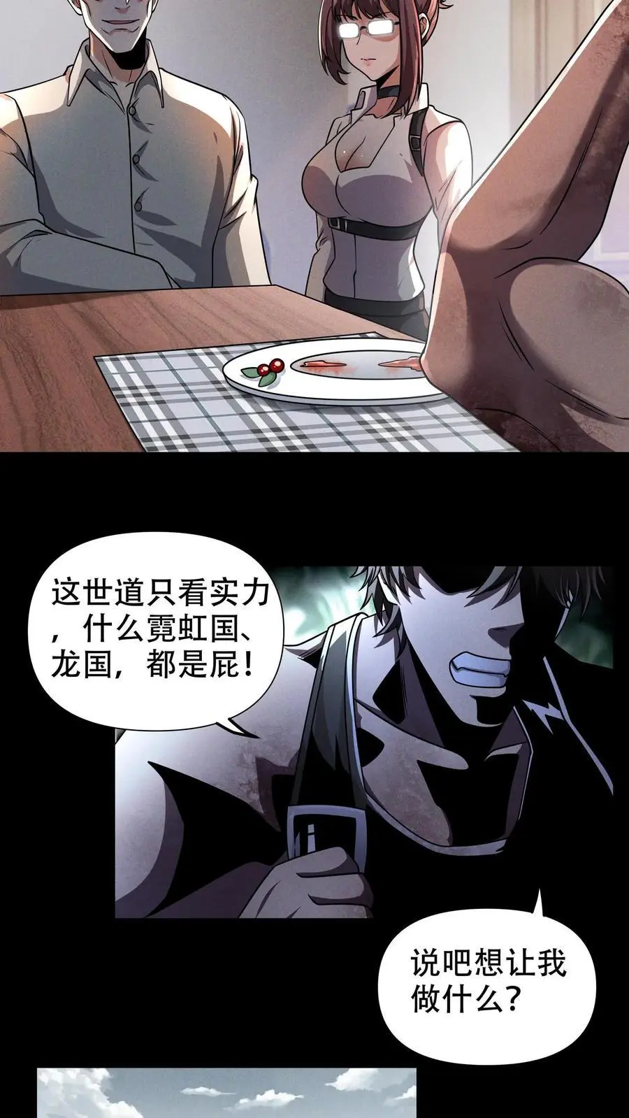 第71话 不值得同情之人！ 第10页