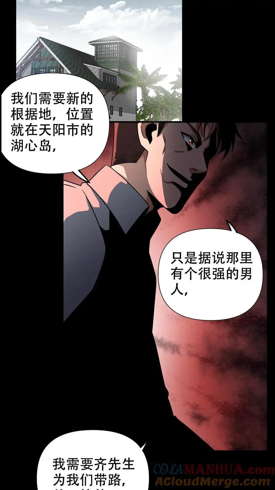 第71话 不值得同情之人！ 第11页