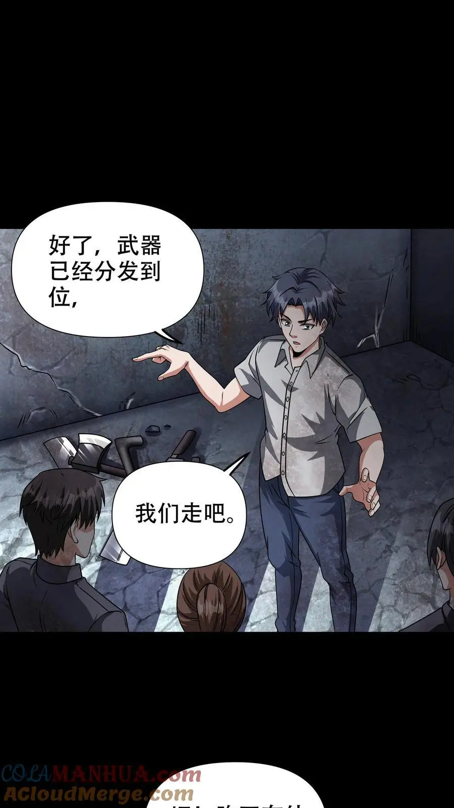 第71话 不值得同情之人！ 第13页