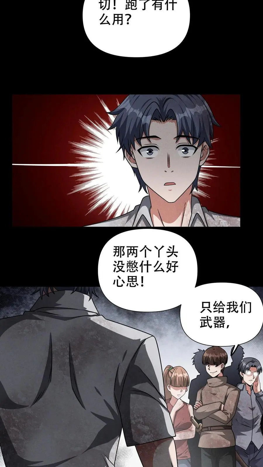 第71话 不值得同情之人！ 第14页