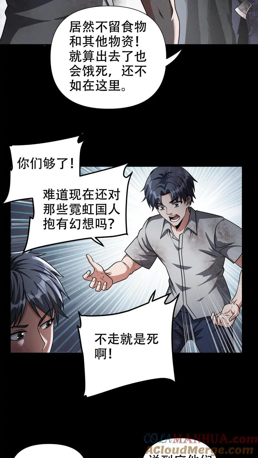 第71话 不值得同情之人！ 第15页