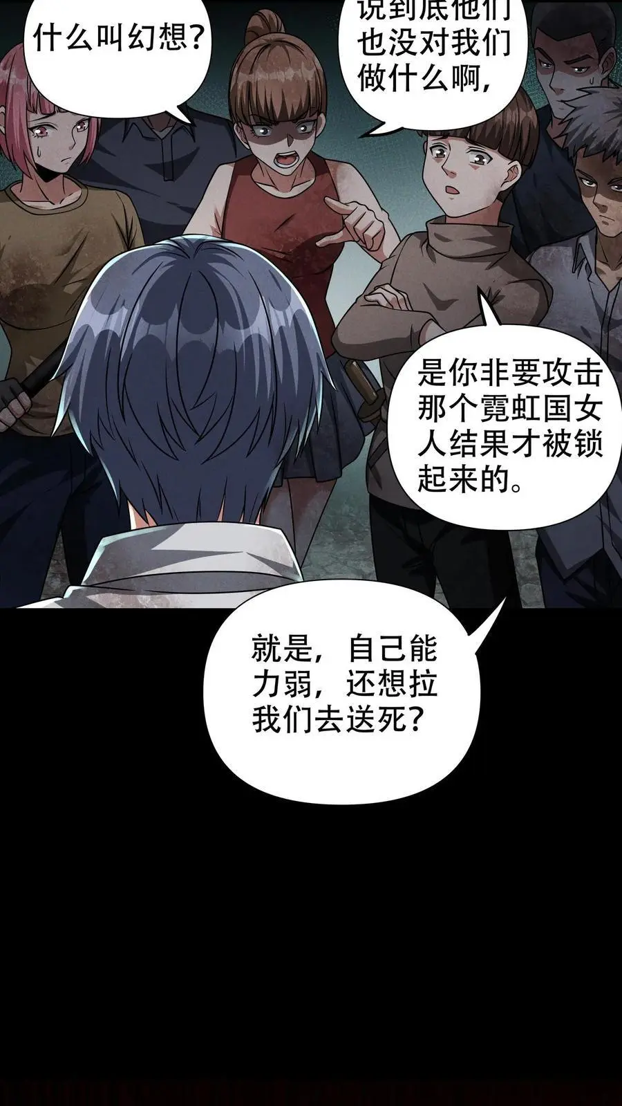 第71话 不值得同情之人！ 第16页