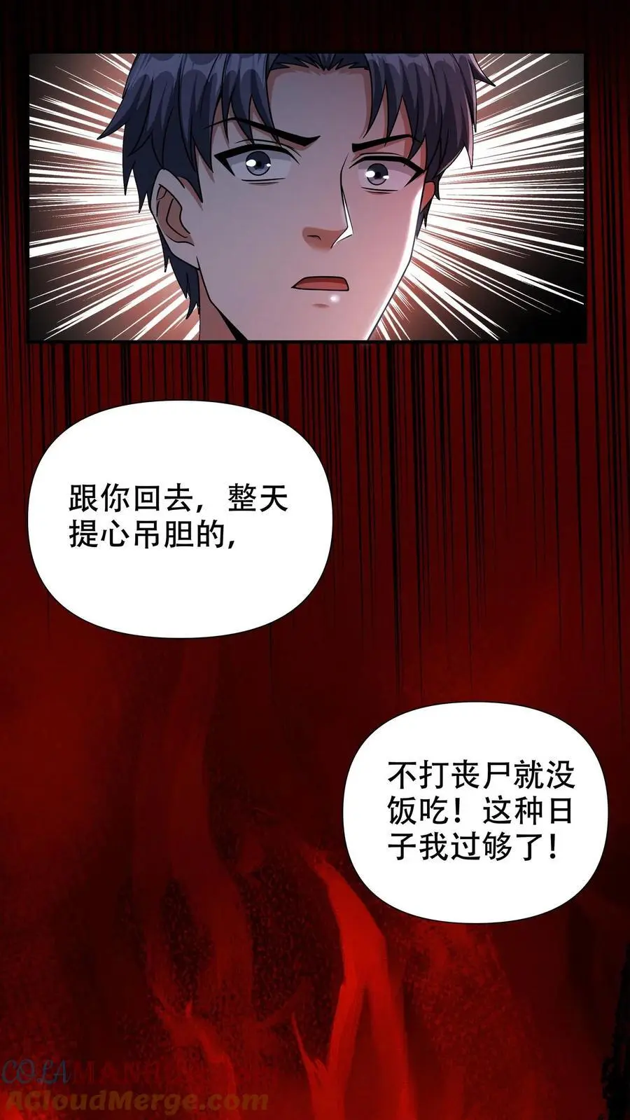 第71话 不值得同情之人！ 第17页