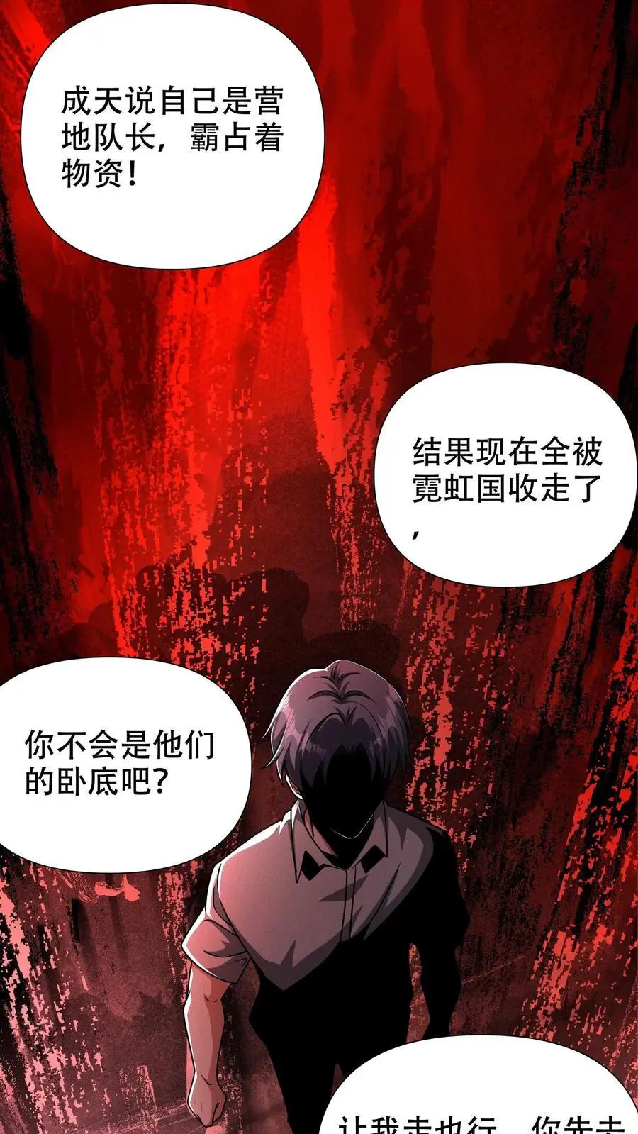 第71话 不值得同情之人！ 第18页