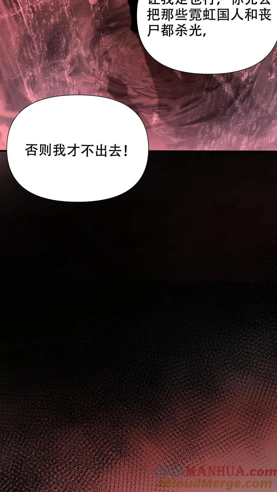 第71话 不值得同情之人！ 第19页