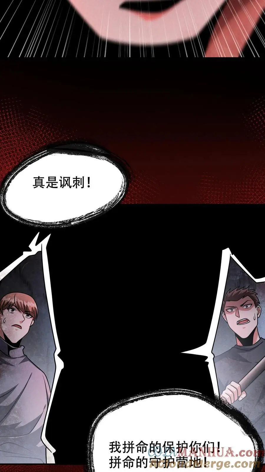 第71话 不值得同情之人！ 第23页