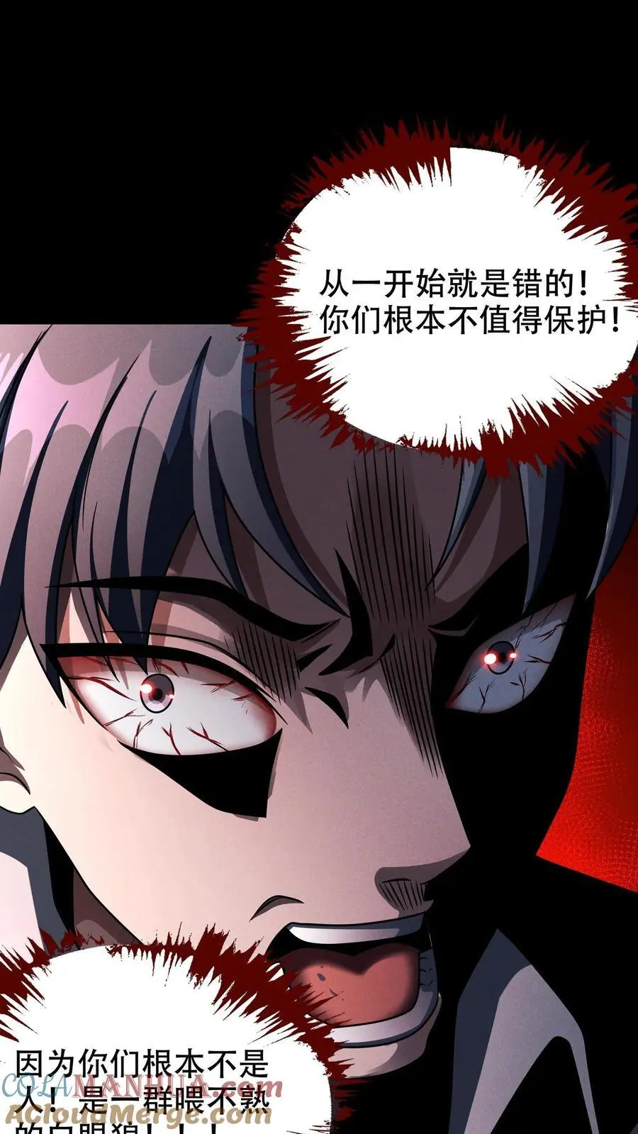 第71话 不值得同情之人！ 第25页