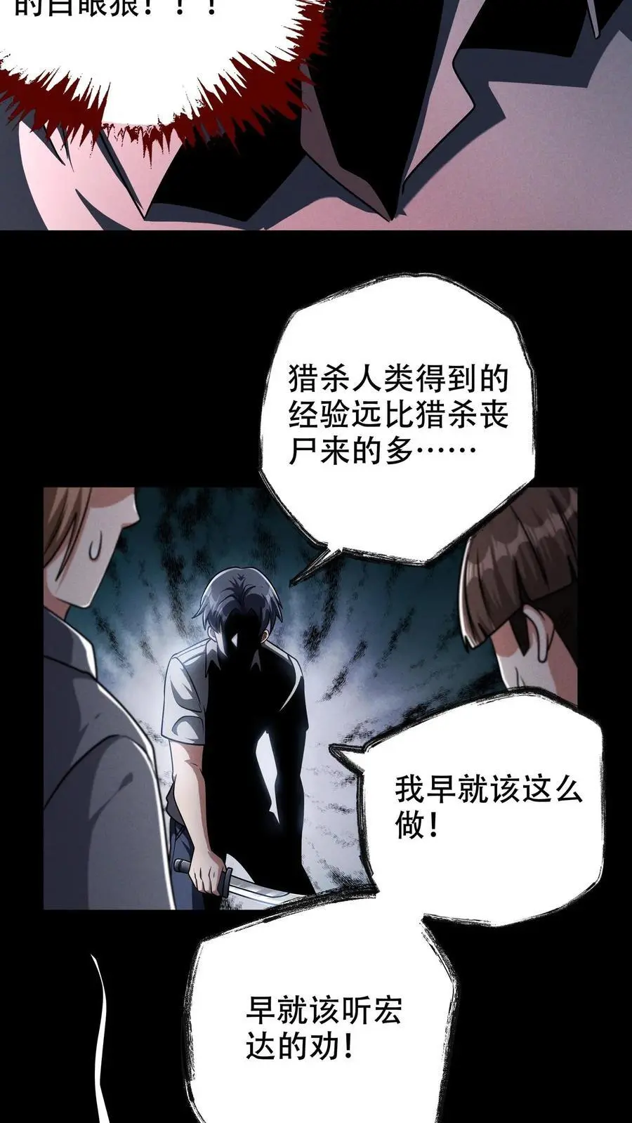 第71话 不值得同情之人！ 第26页