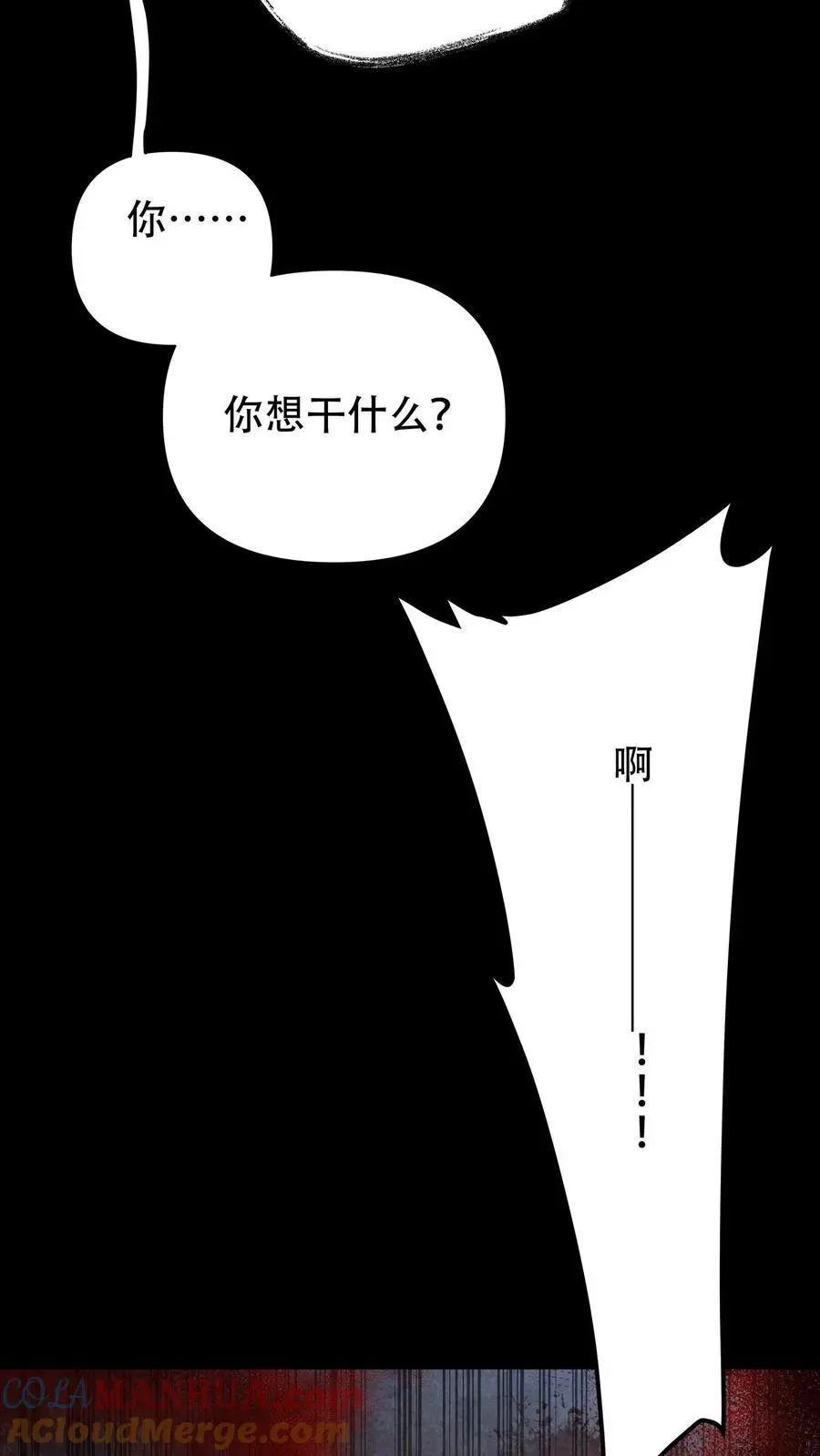 第71话 不值得同情之人！ 第27页