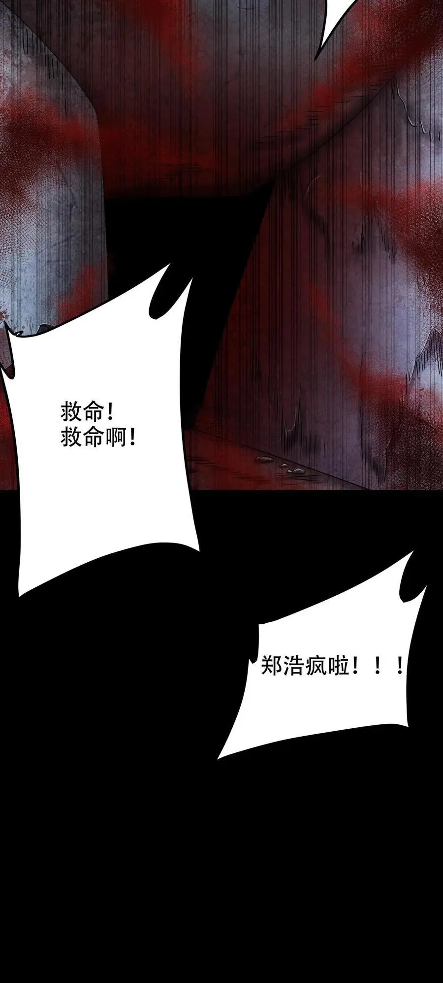第71话 不值得同情之人！ 第28页