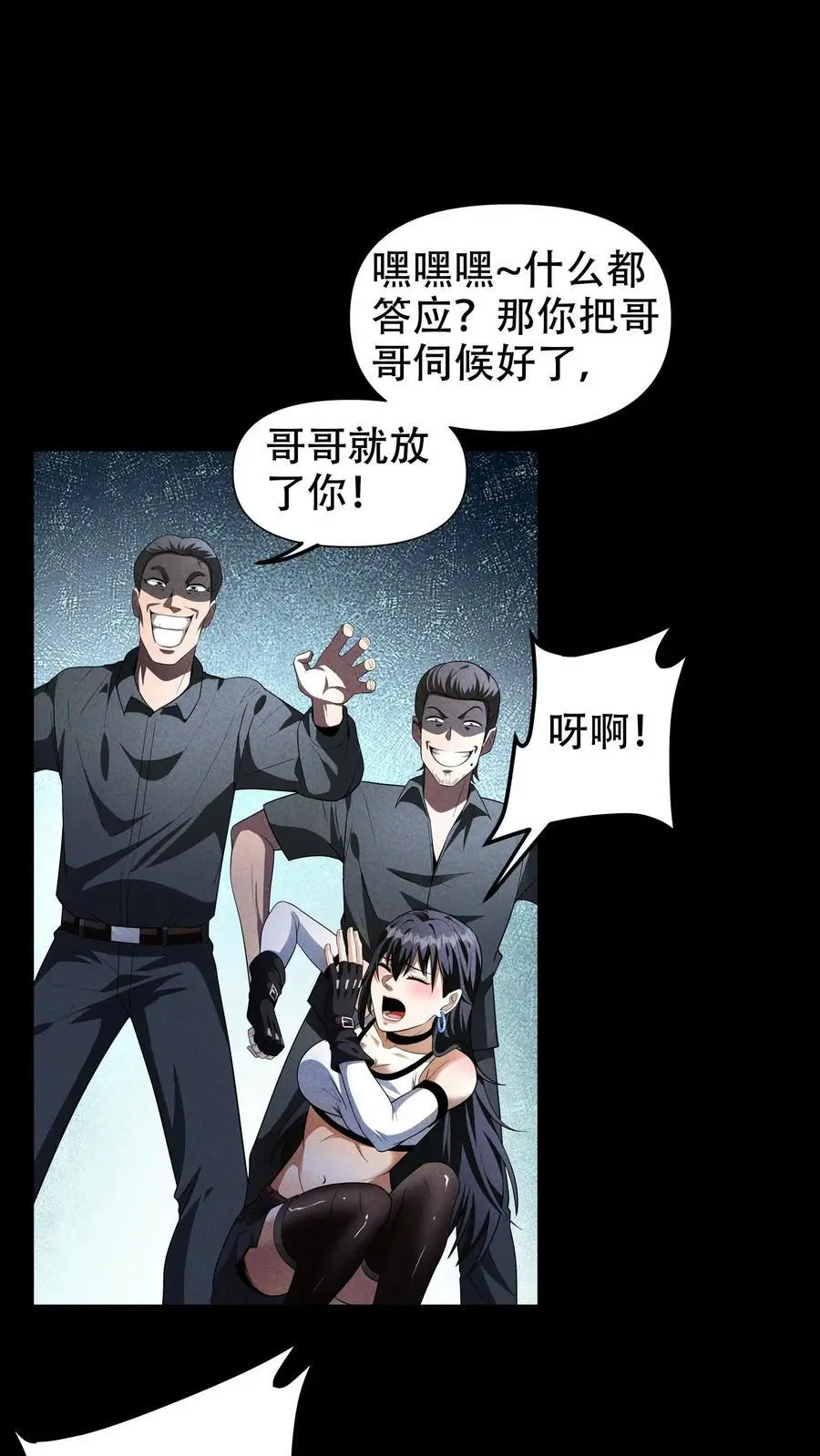 第70话 最强增援就在路上 第2页