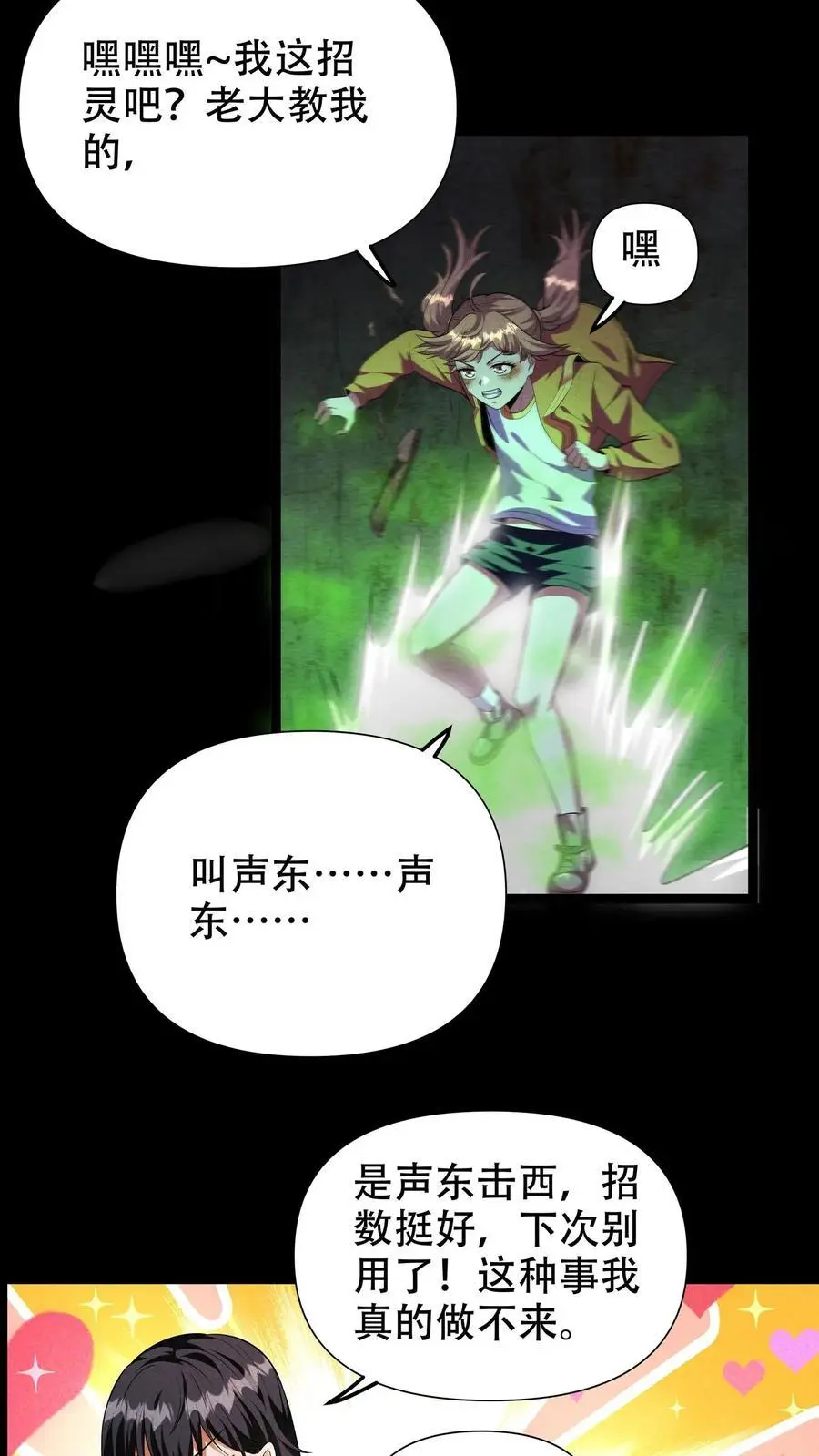 第70话 最强增援就在路上 第6页