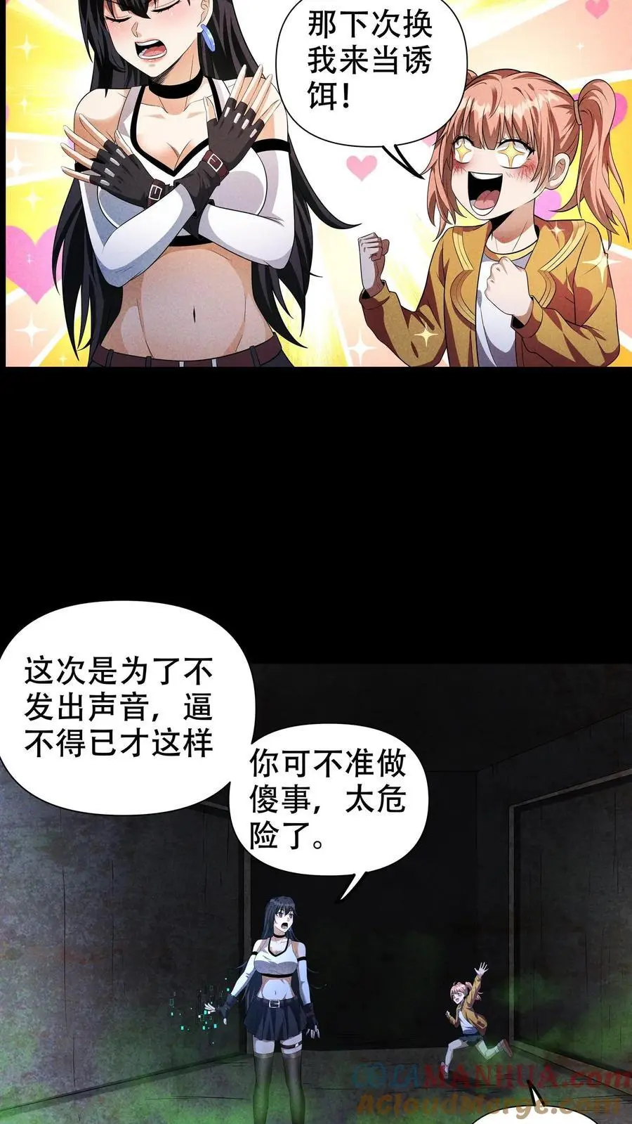 第70话 最强增援就在路上 第7页