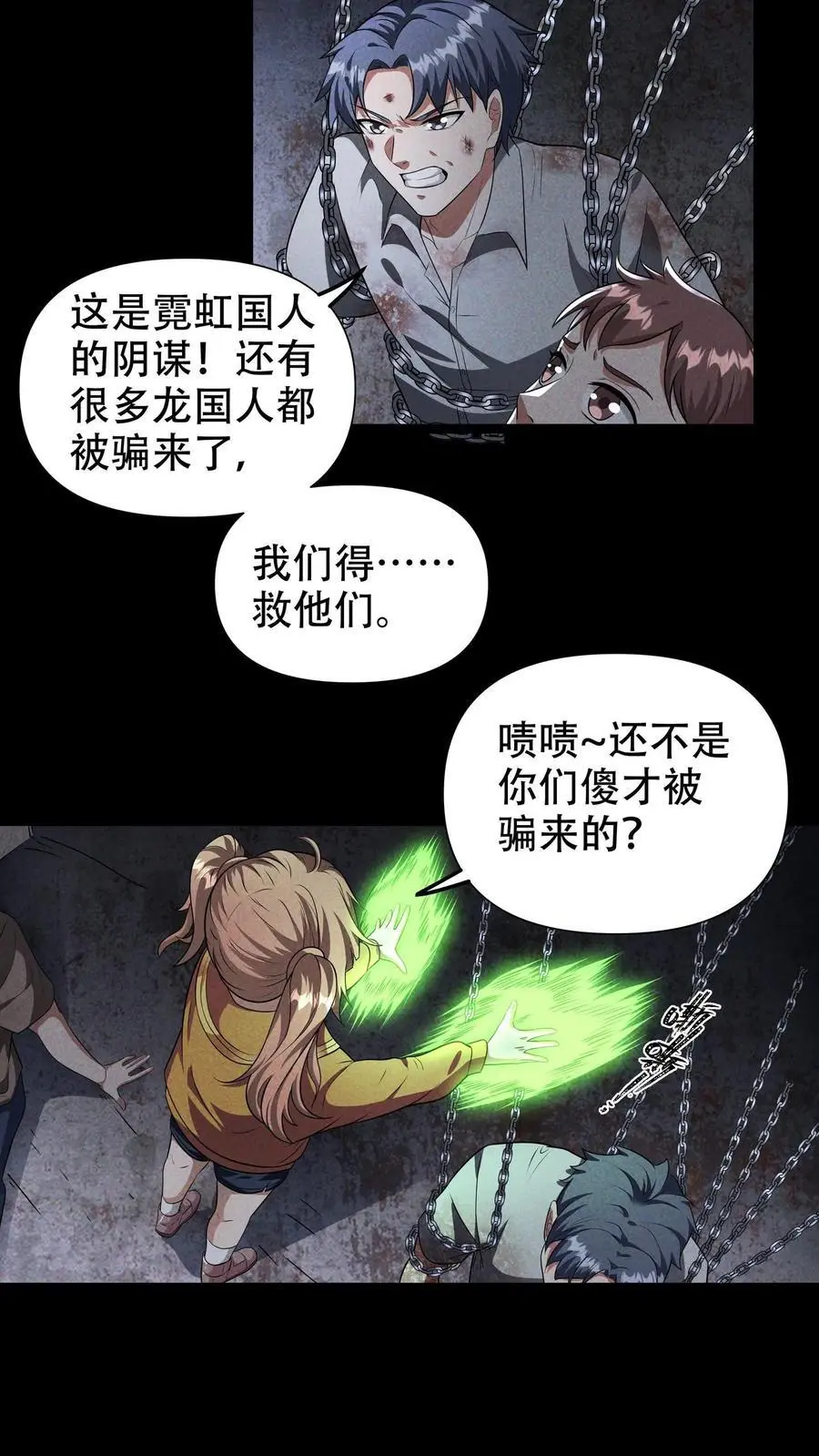 第70话 最强增援就在路上 第10页