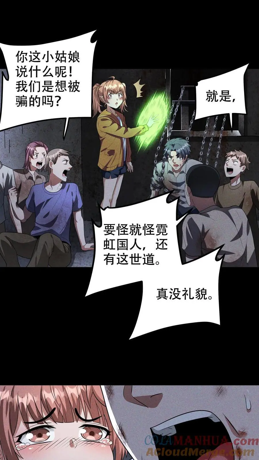 第70话 最强增援就在路上 第11页
