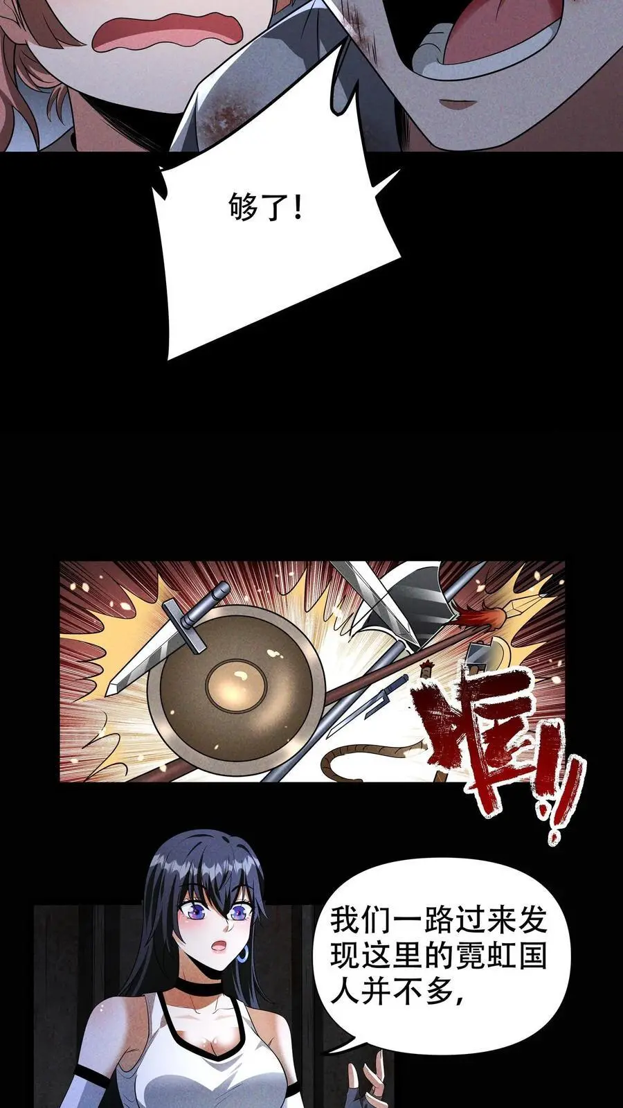 第70话 最强增援就在路上 第12页