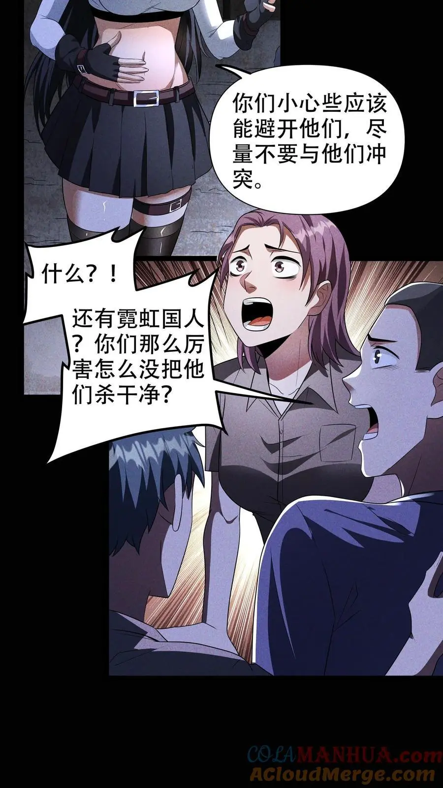 第70话 最强增援就在路上 第13页