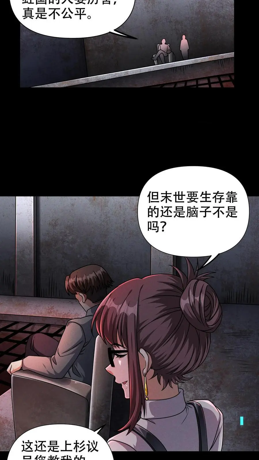 第69话 美人计什么的最好用了 第6页