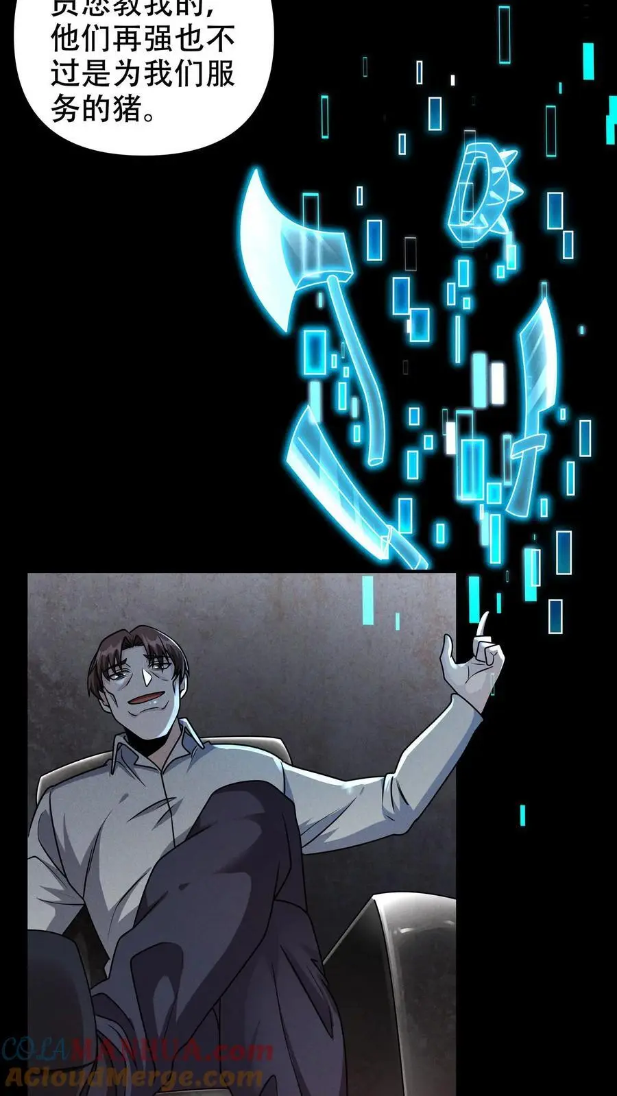 第69话 美人计什么的最好用了 第7页